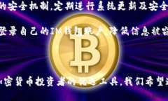   IM钱包LON：完整指南与使用技巧 /  