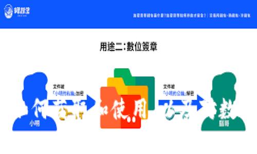 TPWallet空头币:如何获取和使用,以及对数字货币投资的影响
