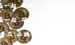 区块链（Blockchain）是一个由“区块”