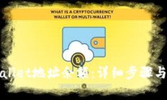 如何查询TPWallet地址余额：详细步骤与