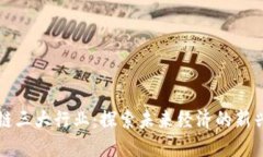 区块链三大行业：探索未来经济的新兴