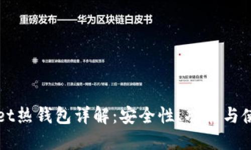 TPWallet热钱包详解:安全性、功能与使用指南
