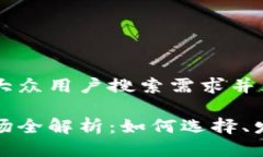 思考一个符合大众用户搜索需求并且的