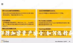 使用冷钱包保障加密资产安全：如何选