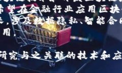标准回答情况:区块链是一个多层次的
