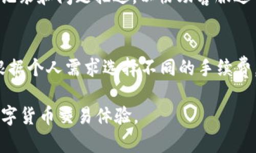 jiaotiTPWallet转账成功但未收到的原因及解决方案/jiaoti
TPWallet, 转账, 区块链, 钱包安全/guanjianci

在数字货币交易中，转账成功却未能及时到账是一个常见的问题，尤其是对于TPWallet这样的数字钱包用户来说。TPWallet是一个基于区块链技术的钱包，它为用户提供了方便的数字货币存储和交易功能。然而，用户在使用过程中，有时会遇到“TPWallet转账成功但未收到”的情况。导致这种情况的原因可能有很多，本文将详细探讨这一问题以及可能的解决方案。

1. 什么是TPWallet？
TPWallet是一种数字资产钱包，支持多种数字货币的存储和交易。作为区块链技术的重要应用，TPWallet为用户提供了安全、便捷的资产管理服务。它不仅支持常见的比特币、以太坊等主流货币，还支持许多新兴的数字货币。TPWallet采用了高安全性的加密技术来保障用户的资产安全，并且提供了简单易用的界面，使得无论是新手还是老玩家都能轻松上手。

2. TPWallet转账流程
在TPWallet中进行转账操作相对简单，用户只需要按照以下步骤进行即可：
ol
li登录TPWallet并选择要转账的数字币种。/li
li输入接收方地址和转账金额，并确认信息无误。/li
li输入交易密码，以确保安全性。/li
li提交转账请求，系统将处理该笔交易。/li
/ol
一旦交易提交成功，用户将会收到交易成功的提示。然而，有时用户会发现尽管收到了成功提示，实际上却没有收到实际的转账金额，这让人感到困惑和沮丧。

3. 导致转账成功却未收到的原因
转账成功但未收到的情况可能由多种因素引起：
ol
listrong区块链确认时间：/strong区块链技术的特点决定了每一笔交易都需要在网络中进行确认。这意味着即使你的交易在TPWallet上状态为“成功”，也并不意味着资金已经到账。尤其在高峰时段，确认时间可能会延长。/li
listrong网络拥堵：/strong如果区块链网络运行繁忙，交易确认时间会增长，导致用户未能及时看到资金到账的状态。/li
listrong错误的接收地址：/strong过去有许多用户由于输入错误的接收地址而导致资金无法到达预期账户。在这种情况下，虽然转账交易可能仍然显示为成功，但资金实际上是转移到错误地址了。/li
listrong钱包问题：/strongTPWallet或接收方的钱包可能存在技术故障或兼容性的问题，导致未能显示到账金额。/li
listrong未被支持的币种：/strong有些币种可能在不同钱包之间不兼容，如果用户转账的币种在接收者的钱包中没有得到支持，那么即使交易成功，实际上资金可能也不会显示。/li
/ol

4. 如何解决转账未到账的问题
在确认转账成功但未能到账的情况下，用户可以采取以下措施来解决问题：
ol
listrong查看交易记录：/strong首先，用户需要在TPWallet中查看交易记录，确认该笔交易的状态，包括交易哈希、时间戳等信息，确认是否确实已成功提交。/li
listrong确认确认状态：/strong用户可以使用区块链浏览器查询该交易的确认状态，查看该笔交易的确认次数以及是否被矿工处理。/li
listrong联系客户支持：/strong如果确认状态良好但仍未到账，建议用户联系TPWallet的客户支持团队进行帮助。提供必要的交易信息，以便他们进行调查。/li
listrong检查接收地址：/strong对照发送交易时的接收地址，确保该地址正确，避免因输入错误而导致资金转移到错误地址。/li
listrong等待时间：/strong在交易繁忙的高峰期，用户可能需要耐心等待更长的时间。区块链技术的确认有时需要时间，因此用户需要保持耐心。/li
/ol

5. 提高转账成功率的技巧
为了避免将来发生类似的问题，用户在使用TPWallet进行转账时可以采取一些技巧：
ol
listrong使用手续费：/strong在发送交易时，用户可以选择支付更高的手续费，以便加速交易。但需注意，不同币种的手续费标准可能不同，用户应根据实际情况进行选择。/li
listrong选择合适时间转账：/strong避免在高峰时段进行转账，通常在区块链网络较为空闲的时间进行转账会提高确认速度。/li
listrong确保网络连接顺畅：/strong良好的网络连接能够确保交易信息及时发送到区块链网络，避免因掉线等情况而导致转账失败。/li
listrong定期更新钱包软件：/strong确保TPWallet的最新版本，以避免因版本过旧而导致的兼容性问题。/li
/ol

6. 相关常见问题
h4问题1：区块链确认时间是什么？/h4
区块链确认时间指的是一笔交易被网络中矿工确认并添加到区块链所需的时间。交易提交后，矿工会对其进行打包和验证，通常需要一定数量的确认才能被认为是成功的。不同的区块链有不同的确认机制，用户应充分了解所使用币种的确认机制，以便做出相应预判。

h4问题2：如果收到的金额与转账时不符怎么办？/h4
如果转账时您投入的金额和收到的金额不一致，首先需要检查转账的交易记录和附加手续费。手续费的不同可能会导致收到的金额有所不同。如果确认无误，但金额仍然不对，建议联系TPWallet客服寻求帮助，并提供相关信息。

h4问题3：TPWallet是否支持双重验证功能？/h4
TPWallet提供双重验证功能以增强账户的安全性。用户可以开启该功能，确保在每次进行重要操作时都需要通过额外的身份验证，提高账户的安全保护措施。

h4问题4：使用TPWallet时需要注意哪些安全事项？/h4
在使用TPWallet时，用户应注意保护自己的私钥和密码，不要随意泄露。同时，保持钱包软件更新，定期备份钱包数据。在公共网络中避免进行交易，并谨慎选择交易链接或网页，以防止钓鱼攻击。

h4问题5：TPWallet的客户支持如何联系？/h4
用户可以通过TPWallet官方渠道联系客户支持，包括官方网站、社交媒体或官方邮箱。通常，TPWallet在其官网上提供了客户支持的联系方式，用户需提供详细的交易记录和问题描述，以协助客服进行处理。

h4问题6：TPWallet的交易手续费是如何计算的？/h4
TPWallet的交易手续费通常是根据区块链网络的实际情况而定的。在网络交易繁忙时，手续费可能会有所上涨，而在网络空闲时则相对较低。用户在发起交易时可以根据个人需求选择不同的手续费，进而影响交易处理的速度。

通过以上详细的分析和介绍，我们希望能够帮助TPWallet用户更好地理解转账成功但未到账的现象及其原因，并提供切实可行的解决方案和建议，确保更加顺畅的数字货币交易体验。