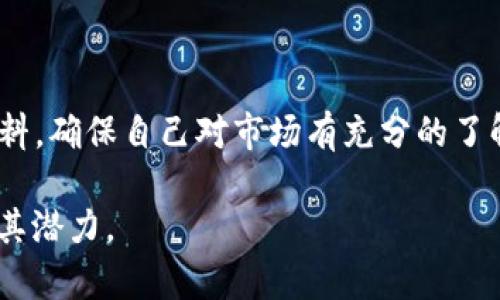 区块链（Blockchain）是一种分布式数据库技术，它通过将信息按“区块”进行存储，并通过密码学技术将这些区块串联成链，形成一个不可篡改的、透明的交易和数据记录系统。接下来，我们可以深入探讨区块链的多方面含义和应用。

### 区块链的基本概念

#### 什么是区块链？

区块链可以被定义为一个具有以下特征的数字记录系统：每一个“区块”不仅包含了一组交易数据，还包含了指向前一个区块的加密哈希值。这种结构确保了一旦数据被记录在区块链上，就几乎不可能被更改。这种技术的核心是分布式账本，任何人只要有权限，都可以查看整个数据库的内容。

#### 区块的组成

每个区块通常包含：
- **交易数据**：区块中记录的交易信息，包含发送者、接收者和交易金额等。
- **时间戳**：标记区块生成的时间，确保交易的顺序。
- **前一区块的哈希值**：确保区块之间的链接，形成链条，使得任何试图更改数据的行为都能被轻易查出。

### 区块链的工作原理

#### 数据的生成与验证

区块链技术的运作依赖于一套叫做“共识机制”的协议。这种机制确保所有参与者对交易的真实性达成一致。例如，比特币使用的工作量证明（Proof of Work）机制，需要网络中的节点通过解题竞争更新区块，确保交易的安全性和可靠性。

#### 分布式网络的优势

区块链的一个重要特性是它的去中心化。与传统的数据库系统不同，区块链不依赖于单一的数据中心，而是通过众多节点共同维护数据库。这种模式大大提高了安全性，因为攻击者需要控制绝大多数节点才能篡改数据。

### 区块链的应用场景

区块链技术有很多潜在的应用场景，以下是其中一些比较重要的领域：

#### 1. 数字货币

最早广为人知的应用是比特币，它是基于区块链技术的数字货币。区块链确保了比特币交易的安全性和匿名性。

#### 2. 供应链管理

区块链可以被用来追踪产品从生产到消费者手中的每一个环节。通过在区块链中记录每一个环节的信息，企业能够更好地管理库存和供应链。

#### 3. 智能合约

智能合约是部署在区块链上的程序，能够在满足特定条件时自动执行合约条款。这种技术在金融、房地产等领域显示出强大的应用潜力。

#### 4. 投票系统

区块链的透明性和不可篡改性使得它成为一种理想的投票系统。选民的投票记录可以被公开验证，确保选举的公正性。

### 区块链面临的挑战

尽管区块链技术拥有诸多优点，但也面临很多挑战。比如：
- **扩展性**：随着用户和交易数量的增加，区块链在交易处理速度上可能会受到限制。
- **能耗问题**：尤其是使用工作量证明的区块链，存在较高的能耗。
- **法规和合规性**：各国对区块链和数字货币的法律监管仍在不断发展中，企业需要应对复杂的法规。

### 六个相关问题

#### 1. 区块链的安全性如何保障？

区块链的安全性主要依靠其去中心化的结构和密码学技术。由于区块链是由许多节点共同维护的，单一节点的失败或攻击并不会导致整个系统的崩溃。此外，区块链上的交易是不可逆的，任何试图修改交易的行为都需要重新调整后续所有的区块，这几乎是不可能完成的。

#### 2. 区块链如何影响传统行业？

区块链技术正在逐渐渗透进各类传统行业。例如，在金融业，区块链可以简化交易流程、减少中介成本，并加速交易的完成。在医疗行业，区块链可以确保患者记录和隐私的安全，同时提供更好的数据共享。

#### 3. 什么是智能合约？

智能合约是自执行的合同，条款和条件被写入到代码中并部署在区块链上。这些合约会在满足预设条件时自动执行，消除了对中介的需求，提高了效率并降低了成本。

#### 4. 区块链与比特币的关系是什么？

比特币是建立在区块链技术之上的一种数字货币。区块链为比特币提供了基础架构，保障了其交易的安全性和同步性。换句话说，所有的比特币交易都是通过区块链来记录和验证的。

#### 5. 区块链的未来发展趋势是什么？

随着技术的进一步成熟，区块链将会逐渐与人工智能、大数据等其他前沿技术结合，产生更多的创新应用。同时，越来越多的行业将认识到区块链的潜在价值，推动其更广泛的应用。

#### 6. 如何参与区块链和加密货币投资？

参与区块链和加密货币投资需要了解市场动态、选择合适的数字货币交易所，并进行风险评估。在投资之前，建议认真阅读相关资料，确保自己对市场有充分的了解。

以上内容为对“区块链”一词的全面解析，涵盖了概念、工作原理、应用以及相关问题，希望能够帮助大众更好地理解区块链技术及其潜力。