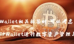 在填写TPWallet相关标签时，可以考虑以