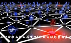 TPWallet价格为何不再变化？分析市场趋