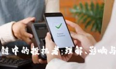 区块链中的投机者：理解、影响与应对