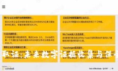 题目：区块链取证：未来数字证据收集