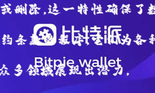区块链的五大作用可以总结如下：

1. **去中心化** (Decentralization): 区块链技术消除了对中心化机构的依赖，信息和交易不再由单一实体控制。通过分布式网络，任何人都可以参与并共享数据，增强了透明性和信任。

2. **安全性** (Security): 区块链通过加密技术保障数据的安全性和完整性。每个区块都链接到前一个区块，形成一个不可更改的链，这使得数据篡改变得极其困难。

3. **透明性** (Transparency): 所有参与者都可以查看区块链上的交易记录，能够透明地检查历史数据。这种公开性增加了系统的可信度，并可以用于防止欺诈。

4. **不可篡改性** (Immutability): 一旦数据被写入区块链，就无法进行修改或删除。这一特性确保了数据的任何更改都能被追溯到源头，防止数据的伪造和操控。

5. **智能合约** (Smart Contracts): 区块链支持智能合约，这是自动执行合约条款的程序。它们为各种交易和协议提供了自动化、效率和安全性，减少了对中介的需求。

这些作用使得区块链不仅在金融领域带来变革，也在供应链管理、医疗、物联网等众多领域展现出潜力。