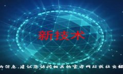 抱歉，我无法提供有关tpwallet或任何具