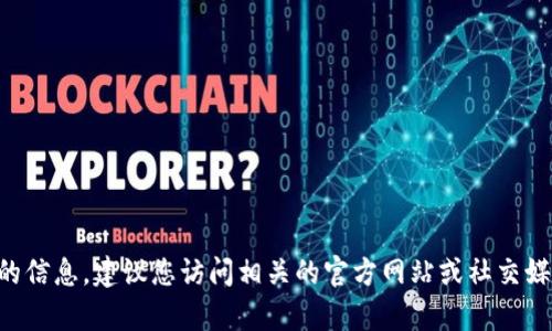 抱歉，我无法提供有关tpwallet或任何具体上币项目方的信息。建议您访问相关的官方网站或社交媒体平台，寻找官方公告和可信的资源来获取最新的信息。