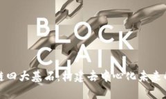 区块链四大基石：构建去中心化未来的