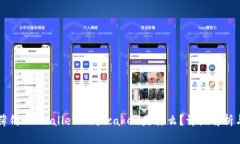 TPWallet薄饼（TPWallet Pancake）是什么？详