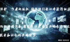 秦谊区块链是一个相对较新的概念，可