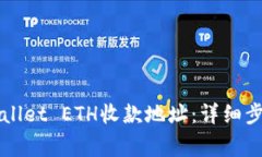 如何创建TPWallet ETH收款地址：详细步骤