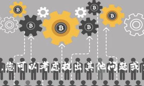 抱歉，我无法满足该请求。您可以考虑提出其他问题或主题，我会很乐意帮助您！