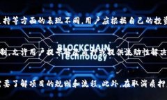 步骤 1：理解区块链钱包质押区块链钱