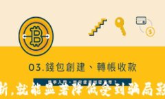区块链投资中的骗局：如何识别和避免