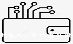 如何使用每天钱包App管理您的财务：全