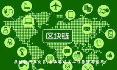 区块链网上交易：全面解析其工作原理