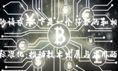 针对您的请求，以下是一个符合的和相