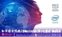 如何安全管理TPWallet私钥：一份全面指