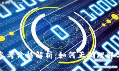 TPWallet参考价格解析：如何正确理解与