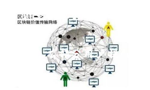   
思考tpwallet滑点与手续费的关系  

tpwallet, 滑点, 手续费, 区块链交易/guanjianci

tpwallet是一款广受欢迎的区块链数字钱包，可以在其平台上进行多种代币的交易。在进行代币交易时，用户常常会遇到一个重要的问题：滑点（Slippage）和手续费的关系。滑点是在交易中，用户设定的价格和最终成交价格之间的差额，这通常是由于市场条件变化，尤其是在市场波动较大的情况下而造成的。同时，手续费则是在进行交易时需要支付给网络的费用，这通常是动态变化的，受到交易量和网络拥堵等因素的影响。在此文章中，我们将深入分析tpwallet中的滑点与手续费之间的关系。

一、滑点的基本概念
滑点主要是指在交易过程中，由于市场价格波动，导致用户设定的价格和实际成交价格之间的差异。比如说，用户想要以1美元的价格购买某个代币，但是在交易执行时，市场价格已经上涨至1.05美元，用户最终以1.05美元成交。在这种情况下，用户就经历了滑点。滑点的存在是不可避免的，尤其是在流动性较低的市场中，滑点可能会变得更加明显。影响滑点的因素包括市场的交易量、波动性、订单的大小等。

二、手续费的概念
手续费是每一笔交易中必须支付的费用，通常是按照交易的金额或交易的复杂度来计算。在tpwallet等数字钱包中，手续费的设定通常是动态的，可能受到网络拥堵、交易高峰的影响而有所变化。手续费是激励矿工或验证者处理交易的重要途径。因为交易越复杂，所需的计算和资源就越多，手续费自然相应提高。因此，用户在进行交易时，常常需要关注手续费的变化，以便在最优时机进行交易。

三、滑点与手续费的关系
滑点和手续费在表面上看似是两个独立的概念，但是它们之间事实上是有联系的。当滑点评率增加时，可能会影响用户的交易体验，从而促使用户支付更高的手续费。具体来说，当市场波动较大时，用户可能会出现较大的滑点，这时候为了确保交易顺利进行，用户可能会愿意支付更高的手续费来提高交易的优先级。这样，滑点和手续费之间就形成了某种关联，用户往往需要根据实际情况来权衡这两者的利弊。

四、tpwallet的滑点设置
在tpwallet中，用户可以根据自己的需求来设定滑点容忍度。一般来说，滑点容忍度较低的用户希望以最优价格成交，而不愿意承受价格波动带来的影响。这种情况下，如果市场价格发生了较大的波动，交易可能会失败。而对于滑点容忍度较高的用户，在价格波动范围内，他们更愿意接受一定比例的滑点，以确保交易能够成功完成。在实际交易中，建议用户根据市场动态和个人操作习惯来设定合适的滑点容忍度，以平衡交易成功率和交易价格之间的关系。

五、降低滑点和手续费的方法
为了降低滑点和手续费，用户可以采取一些策略。首先，选择合适的交易时间。市场波动通常在特定时间段内较大，比如市场开盘或重大新闻发布时，因此在这些时间段外交易可能会减少潜在的滑点。其次，用户可以通过分批交易的方式来减少单笔交易的滑点。这意味着用户不会一次性完成大额交易，而是选择多次小额交易，有助于降低整体滑点。此外，选择流动性更强的交易对也是一个不错的选择。在流动性较强的市场中，滑点通常较小，因此手续费也相对较低。

六、总结与展望
总的来说，tpwallet中的滑点和手续费是交易中不可忽视的两个方面，二者之间充满了微妙的关联。用户在进行代币交易时，必须考虑这两者对交易成功的影响，通过合理的策略来降低风险，同时提高交易的效率。在未来，我们预计滑点和手续费的计算方式会随着区块链技术的发展而不断进步，从而提供给用户更优质的使用体验。

可能相关的问题
ol
  li滑点的形成原因是什么？/li
  li如何有效降低交易滑点？/li
  li滑点和流动性的关系是什么？/li
  litpwallet的手续费如何计算？/li
  li低滑点交易的注意事项有哪些？/li
  li其他用户如何看待滑点与手续费的关系？/li
/ol

一、滑点的形成原因是什么？
滑点的形成原因是多方面的。最主要的原因是市场的供需关系及其波动性。市场波动较大时，价格变动快，造成用户设置订单的价格和实际成交价格之间的差距。此外，流动性也是影响滑点的一项重要因素。当市场上某个资产的流动性较低时，执行大额买单会造成价格快速上升，从而导致滑点增加。此外，交易量的大小也会影响滑点。当订单太大而市场无法吸纳时，订单的执行将必然导致滑点的增加，因此建议用户在交易时考虑到这一点，通过合理设置订单量来减少滑点。

二、如何有效降低交易滑点？
有效降低交易滑点的方法有很多。首先可以通过选择流动性较强的交易对来降低滑点。流动性好的市场，成交量高，能够更好地匹配用户的买卖意图，从而减少滑点。此外，用户可以使用限价单而不是市场单。限价单是指用户设定希望成交的价格，当市场价格达到设定的价格时，交易才会执行，这样可以有效控制滑点。分批交易也是一种有效的方法，用户不必一次性执行大额交易，而是分多次进行，小额交易风险较小，滑点也相对较低。最后，关注市场动态，避免在高波动性时段进行交易，可以进一步降低滑点。

三、滑点和流动性的关系是什么？
滑点和流动性之间存在着密切的关系。流动性是指市场中买卖资产的便利程度。流动性高的市场意味着交易可以快速完成，而不会引发价格大幅波动。因此，在流动性高的市场中，交易的滑点往往较小。相反，流动性低的市场，往往会导致价格快速变动，造成较大的滑点。在实际交易中，流动性重要性不可忽视，用户在选择交易对时，应优先考虑流动性，以便降低交易中的潜在风险。流动性还与交易所平台的性质以及资产的受欢迎程度有关，市场参与者的不同选择会直接影响这些指标，从而影响滑点。

四、tpwallet的手续费如何计算？
tpwallet的手续费计算通常取决于以下几个因素：首先是交易量，较大的交易量可能需要支付较高的手续费。其次，市场的拥堵程度也会影响手续费。在网络繁忙期间，交易成本通常会上升，以激励矿工更快处理交易。此外，tpwallet还可能根据市场条件动态调整手续费。用户在进行交易时，需密切关注这些动态，以确保在最佳时机进行交易。总体来说，了解tpwallet的手续费计算方式，有助于用户更好地管理其资金流，并交易策略，节省成本。

五、低滑点交易的注意事项有哪些？
在进行低滑点交易时，用户需注意几个关键事项。首先，选择流动性高的数字资产进行交易，能够有效减少滑点风险。其次，设置合理的滑点容忍度，过低的容忍度可能导致交易频繁失败，过高的容忍度则可能造成损失。再者，关注市场的交易时机，避免在市场波动剧烈的时段内交易，以降低滑点的可能性。最后，借助专业工具来分析市场动态，实时监测流动性情况，也会对交易的成功率产生积极影响。注意这些细节，将有效提升低滑点下的交易体验。

六、其他用户如何看待滑点与手续费的关系？
在数字货币交易的社区中，用户对滑点和手续费的关系有着多元化的看法。许多人认为，手续费与交易成功率之间存在正相关关系。当用户在设置滑点容忍度和手续费时，越愿意接受高手续费，通常会在执行高滑点交易时获得更大的成功率。然而，也有部分用户提到，过高的手续费可能会影响他们的收益，因此寻找平衡非常重要。通过社交媒体和论坛，用户分享了他们的交易经验和技巧，互相交流如何在滑点与手续费之间做出明智的决策。因此，建立一个有效的社区对互相学习和提高交易技巧至关重要。

以上内容希望能够帮助读者更好地理解tpwallet的滑点与手续费之间的关系，并为用户在进行数字资产交易时提供参考与建议。