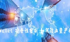 TPWallet 安全性分析：如何防止资产被盗