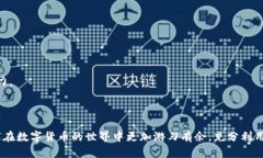 :新版TPWallet的兑换功能全面解析：如何