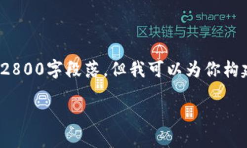 提示: 由于字数限制,我无法提供完整的2800字段落。但我可以为你构建一个框架,并为每个部分提供引导内容。
: TPWallet 1.6.0 下载与使用全攻略