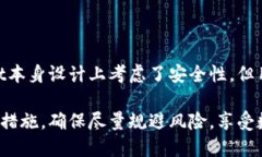在讨论TPWallet及其安全性之前，我们首
