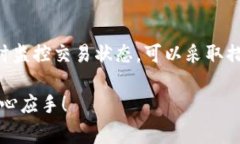 在多链钱包 TPWallet 中，取消交易的过