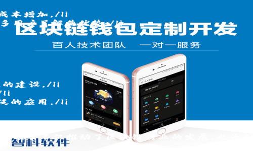 区块链项目是指通过对现有区块链技术或应用进行改进和提升，以提高其性能、安全性、可扩展性和用户体验的一系列行动和措施。这些项目通常致力于解决区块链技术在实际应用中遇到的一些挑战，如速度慢、交易费用高、能耗大以及用户界面不友好等问题。以下是对区块链项目的详细介绍。

区块链的基本概念
在深入讨论区块链项目之前，首先需要了解区块链的基本概念。区块链是一种分布式账本技术，能够在多个节点之间共享和存储数据。它的核心特性包括去中心化、透明性和不可篡改性。这使得区块链在金融、供应链管理、医疗、智能合约等各个领域都展现出了巨大的应用潜力。

区块链的必要性
尽管区块链技术具备许多优点，但在实际应用中仍面临不少挑战。随着用户数量的增加，交易速度和费用问题愈发明显。此外，目前许多区块链系统的能耗也非常高，这与全球倡导的可持续发展理念格格不入。因此，区块链技术成为了必然的趋势。通过，可以提升用户体验，同时也能扩大区块链的应用范围。

区块链项目的常见领域
区块链项目主要集中在以下几个领域：
ul
    listrong性能：/strong通过改进共识机制、提升交易速率等方式，增强区块链的整体性能。例如，通过采用权益证明（POS）取代工作量证明（POW）的共识机制，可以显著提高交易处理速度。/li
    listrong成本降低：/strong交易费用，使得区块链应用更加经济实惠。许多项目通过引入新的技术或者改进现有算法来降低网络的交易成本。/li
    listrong安全性提升：/strong增加区块链的安全性，防范潜在的攻击和漏洞。例如，采用多重签名或零知识证明等技术，可以增强用户资产的安全保障。/li
    listrong用户体验改善：/strong用户界面和交互设计，使其更加友好。简化的操作流程可以吸引更多用户加入，从而增加生态系统的活跃度。/li
/ul

成功的区块链案例
为了更好地理解区块链项目，在这里可以列出几个成功的案例：
ul
    listrong以太坊2.0：/strong以太坊团队正在进行的以太坊2.0升级项目，旨在通过转向权益证明（POS）机制，提高网络的吞吐量和安全性。此项目的成功实施将为以太坊网络带来显著的性能提升。/li
    listrong比特币闪电网络：/strong闪电网络是一种第二层解决方案，旨在提高比特币的交易速度和减少交易费用。它允许用户在链下进行交易，从而缓解了主链上的压力。/li
    listrongPolygon：/strong作为以太坊的二层扩展解决方案，Polygon致力于提高以太坊的可扩展性和用户体验。通过连接不同的链，使其用户能够以更低的费用和更快的速度进行交易。/li
/ul

区块链项目的实施挑战
虽然区块链项目充满潜力，但在实施过程中仍然需要面对一些挑战：
ul
    listrong技术复杂性：/strong区块链技术自身结构复杂，各种算法和协议的集成与需要专业知识和经验。这可能导致项目实施周期较长和成本增加。/li
    listrong用户接受度：/strong对于普通用户来说，理解并接受新技术往往需要时间。因此，项目在推出后，需要通过有效的教育和宣传，让更多用户了解其优势。/li
    listrong安全隐患：/strong在进行时，偶尔会引入新的安全隐患。如果没有经过充分测试和验证，可能会导致系统被攻击。/li
/ul

未来区块链的方向
展望未来，区块链项目的发展将朝着几个方向进行：
ul
    listrong环境友好：/strong随着全球对可持续发展的重视，更多的区块链项目将致力于减少能耗，采用更环保的共识机制，推动绿色区块链的建设。/li
    listrong跨链互操作：/strong不同区块链间的互操作性将愈发重要，未来会有更多的项目致力于实现不同链之间的无缝连接与数据交换。/li
    listrong隐私保护：/strong随着个人隐私保护意识的提升，将有更多的技术研发投入到隐私保护上，像基于零知识证明的技术将得到更广泛的应用。/li
/ul

总结
区块链项目作为提高区块链技术应用和用户体验的重要手段，正受到越来越多关注。通过加强性能、降低成本、提高安全性以及改善用户体验，这些项目不仅推动了区块链行业的发展，也为各种实际应用场景提供了新的解决方案。面对未来，区块链将继续执行创新，帮助用户更加便利地使用区块链技术，为全球的经济发展注入新动力。