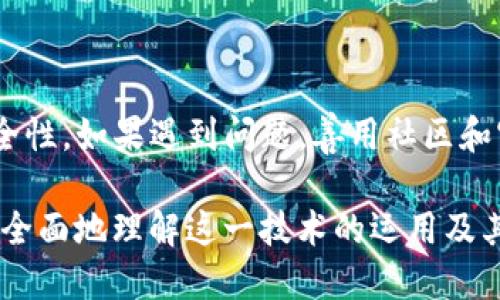 虽然Token.im的助记词和TPWallet都是基于以太坊及其衍生链的数字钱包，但直接使用Token.im的助记词在TPWallet时需谨慎。在实际操作中，这里有几个要点需要注意：

助记词的基础知识
助记词是一串由多个单词组成的短语，用于生成钱包的私钥和地址。用户可以使用助记词来恢复他们的钱包，确保即使设备丢失或损坏，也能找到自己的资产。

不同钱包的兼容性
虽然许多数字钱包使用BIP-39或BIP-44规范生成助记词，但不同钱包之间的兼容性并非总是理所当然。一些钱包可能会对助记词实施特殊的编码或格式。这意味着Token.im的助记词可能无法在TPWallet中直接使用，反之亦然。

如何安全使用助记词
使用助记词时，确保安全尤为重要。请勿在不安全的环境下输入助记词，例如不在公共Wi-Fi下操作。尽可能在官方应用程序上进行助记词的输入和恢复，以降低被盗风险。

步骤指导：如何在TPWallet中恢复资产
如果您决定尝试在TPWallet中使用Token.im的助记词，请遵循以下步骤：
ul
li下载并安装TPWallet应用。/li
li打开TPWallet，选择“恢复钱包”选项。/li
li输入您的助记词，并按照屏幕提示完成操作。/li
/ul
请在每一步保持耐心，确保输入的每个单词都准确无误。

资产的安全性
在尝试恢复资产之前，最好先进行一次备份。在Token.im或TPWallet中，确保您有一份副本，以防数据丢失。无论使用哪个钱包，资产的安全都是最重要的。

建议与常见问题
在进行这样的操作之前，建议您查阅相关社区或官方文档，以确保操作的准确性和安全性。
常见问题：
ul
liQ: 我的助记词可以在其他任何钱包使用吗？/li
liA: 助记词的兼容性取决于不同钱包的协议，实现相同的标准时可以使用，但有时候会有限制。/li
liQ: 如果助记词不工作，我该怎么办？/li
liA: 请检查助记词的准确性，确保每个单词拼写无误。如果仍然无法恢复，建议联系钱包支持团队。/li
/ul

总结
在使用Token.im的助记词在TPWallet时，要十分谨慎。确保所有步骤都正确无误，并保持资产的安全性。如果遇到问题，善用社区和官方支持，这样能更好地保护您的数字资产。 

如需进一步了解助记词的使用及数字钱包的最佳实践，建议查阅专业的区块链资源与文献，以便更全面地理解这一技术的运用及其潜在的风险。