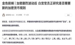 区块链发展的未来趋势：颠覆性技术与