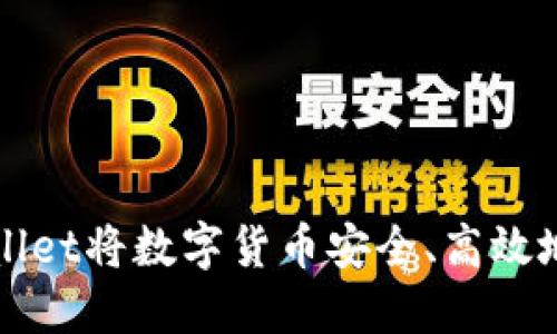 如何通过TPWallet将数字货币安全、高效地出售到交易所