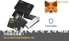 TPWallet提币无记录？解决方案与删除方