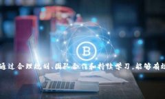 区块链任务通常指与区块链相关的各种