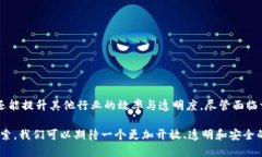 区块链是一种分布式账本技术，它通过