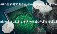 区块链和NFC（近场通信）是两种不同的