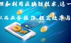 区块链管理系列是一种涵盖区块链技术
