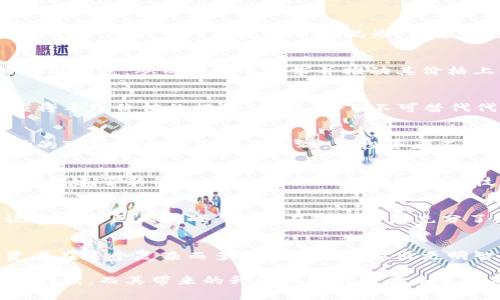 在区块链的语境中，所谓“升值”指的是区块链资产或加密货币的价值增加。这种升值通常是由于市场需求增加、技术进步、广泛应用或其他因素引起的。以下是一些与区块链升值相关的概念和细节，可以帮助我们更好地理解这一现象。

区块链技术的基本概述
区块链是一种去中心化的分布式账本技术，它通过网络中多个节点的共同维护和验证来实现数据的安全和透明。最早为比特币所采用，如今已被广泛应用于金融、供应链、医疗、身份认证等多个领域。通过区块链，信息得以在安全和不可篡改的环境中交换，从而保证了交易的可信度。

加密货币的崛起
加密货币是基于区块链技术的一种数字资产。比特币、以太坊和其他众多代币在这一轮金融技术创新中崭露头角。随着人们对数字货币和区块链技术的认识增加，加密货币的使用逐渐扩大，媒体的报道和投资者的热情推动了市场需求，从而导致了这些货币的升值。

区块链升值的原因
区块链资产的升值受到多种因素的影响。下面将探讨几种主要原因。

1. 市场需求的增加
随着越来越多的人加入加密货币市场，交易所的流动性增强，需求上升。人们认识到数字资产的潜在价值，尤其是在全球经济不稳定的背景下，许多人将比特币等视为“数字黄金”。甚至一些传统机构开始在其投资组合中配置加密货币，这种转变大大推动了市场的升值。

2. 技术进步
区块链技术在不断进步，新的协议、平台和功能的推出都可能导致某种资产的升值。例如，以太坊的智能合约功能为其带来了广泛的应用场景，从而增加了需求并推动其价格上升。类似地，Layer 2 解决方案的出现使得区块链的交易速度和效率显著提升，进一步促进了市场的繁荣。

3. 生态系统的完善
区块链升值的另一个重要因素是相关生态系统的建设。当一个区块链项目能够吸引到足够的开发者、投资者以及用户时，其网络效应将导致价值的提升。例如，NFT（不可替代代币）领域的兴起，推动了以太坊的广泛使用，进一步提升了其市场价值。

4. 法规与政策的支持
许多国家逐渐认识到数字资产的重要性，开始制定相应的法规和政策进行监管。这种政策的支持不仅增强了投资者的信心，也为市场的可持续发展奠定了基础。当投资者不再对潜在的监管风险感到恐惧时，他们更有可能进场投资，从而推动资产价值的升高。

区块链升值的影响
区块链资产的升值不仅对投资者是个好消息，对整个数字经济也是一种促进。它引发了更多的投资，推动了区块链技术的研究和发展，创建了新的就业机会，推动了社会对新技术的认知和接受。

风险与挑战
但与此同时，区块链资产升值并不总是一帆风顺，市场波动性极大，由于许多因素的影响，资产价值可能迅速下跌，这对于投资者来说是一个巨大挑战。因此，在投资时应充分了解市场，并做出相应的风险管理。而对于技术方来说，如何在保障安全的前提下，推动技术的不断进步，是未来需要面对的重要问题。

总结
区块链升值是一种复杂的现象，是市场需求、技术进步、生态系统建设以及政策支持的综合结果。理解这一现象的根本，可以帮助投资者在这个复杂而多变的市场中做出更明智的决策。同时，我们也应当对未来的区块链技术发展及其潜在风险保持警惕，以应对可能出现的挑战和机遇。

通过上述对于区块链升值的分析与描述，希望读者能够更好地理解这一概念，以及其背后的各种因素与影响。区块链技术的发展仍在持续，而其带来的升值机会也将在未来继续吸引全球聚焦的目光。