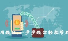 TPWallet波场使用教程：一步步教你轻松