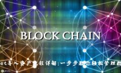 TPWallet导入资产流程详解：一步步教你