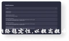 抹茶提币到tpwallet需要多长时间？全面