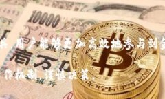 “区块链收割工具”一般是指在区块链